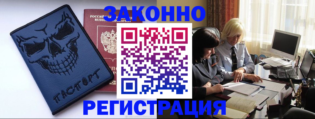 прописка для военкомата в ЕАО