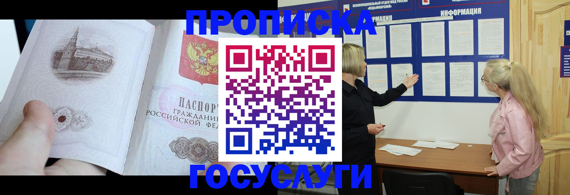 временная регистрация недорого в ЕАО