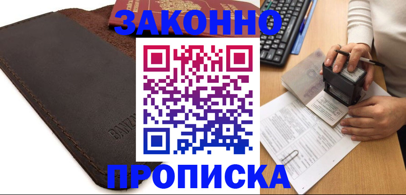 временная регистрация недорого в ЕАО