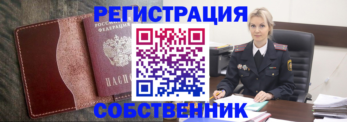 временная регистрация 2025 в ЕАО
