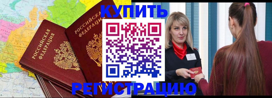 прописка в ЕАО