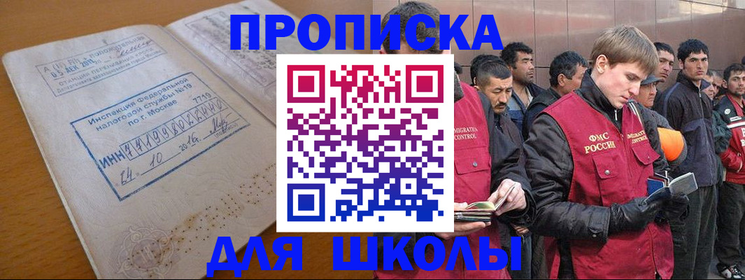 временная прописка в ЕАО