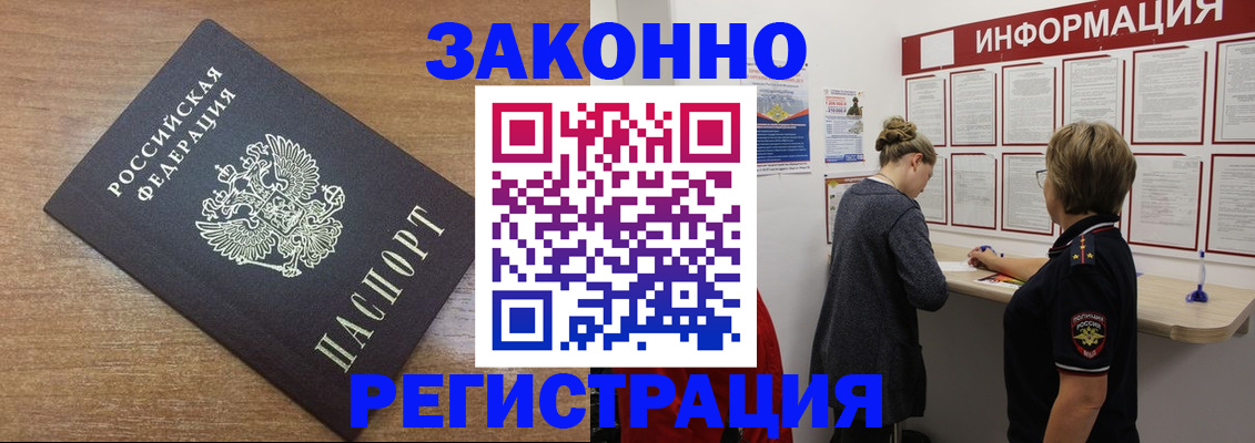 прописка в квартире в ЕАО