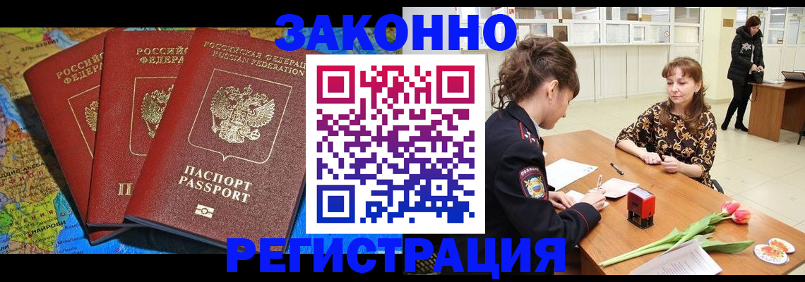 временная регистрация в ЕАО